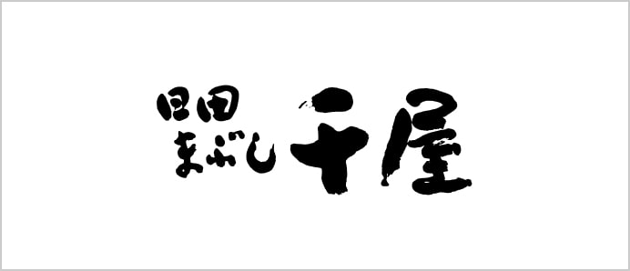 日田まぶし千屋