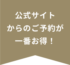 今だけ宿泊料金平日最大30%OFF