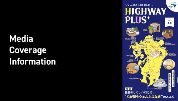 『HIGHWAY PLUS(ハイウェイプラス)』 2024冬号に掲載いただきました!