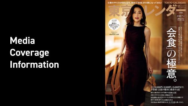 『東京カレンダー』（11月号　9月20日発売）に広告を掲載していただきました