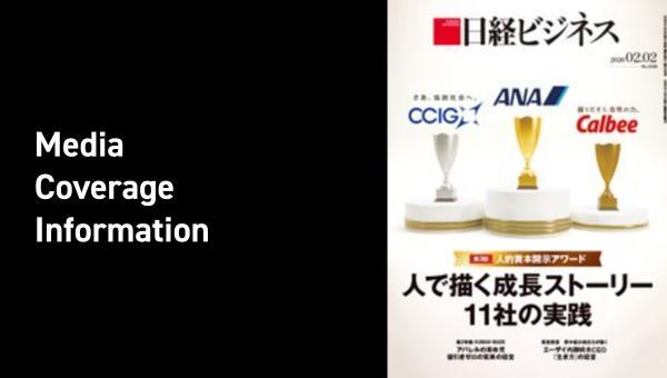 『日経ビジネス』（No.2326 (発売日2026年2月02日)に広告を掲載していただきました
