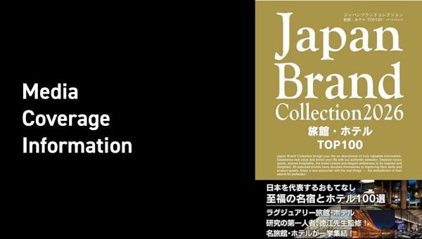 『Japan Brand Collection 2026 旅館・ホテルTOP100』に掲載いただきました